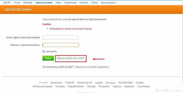 Se hai dimenticato la password in Odnoklassniki