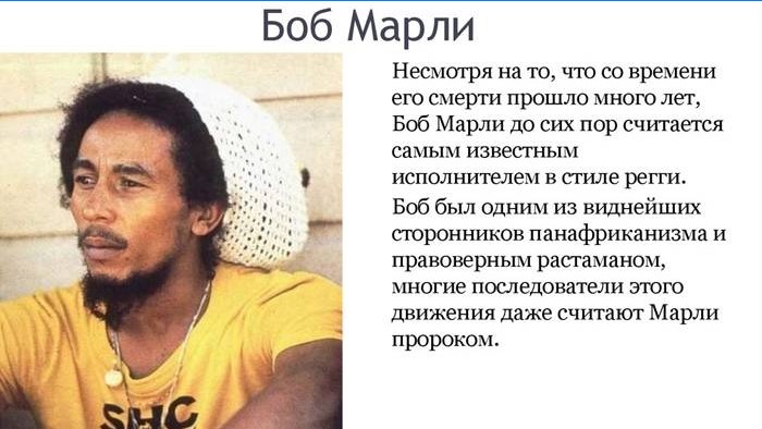 La popolarità di Bob Marley